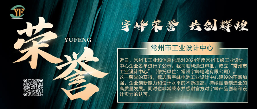 YUFENG 宇峰榮譽(yù)｜通過審批，成立“常州市工業(yè)設(shè)計(jì)”